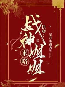快穿:戰神姐姐來咯!