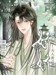 危!新婚夜,嬌嬌夫人要刀我